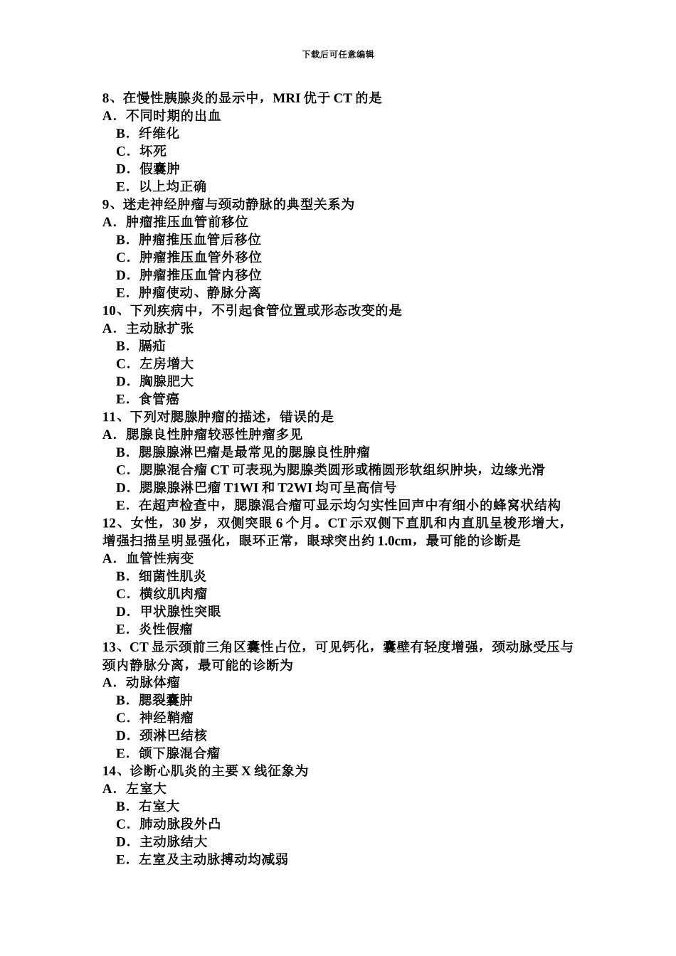 下半年吉林省主治医师放射科初级模拟试题_第3页