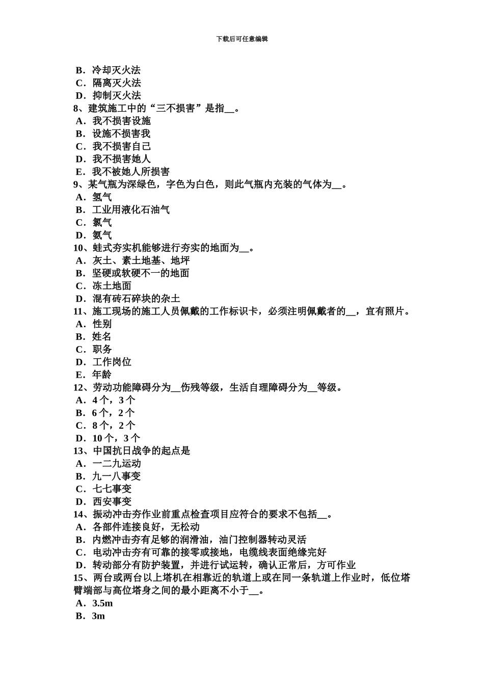 下半年吉林省网络安全员试题_第3页