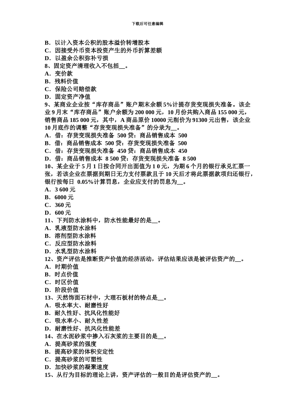 下半年吉林省资产评估师资产评估异龄林试题_第3页