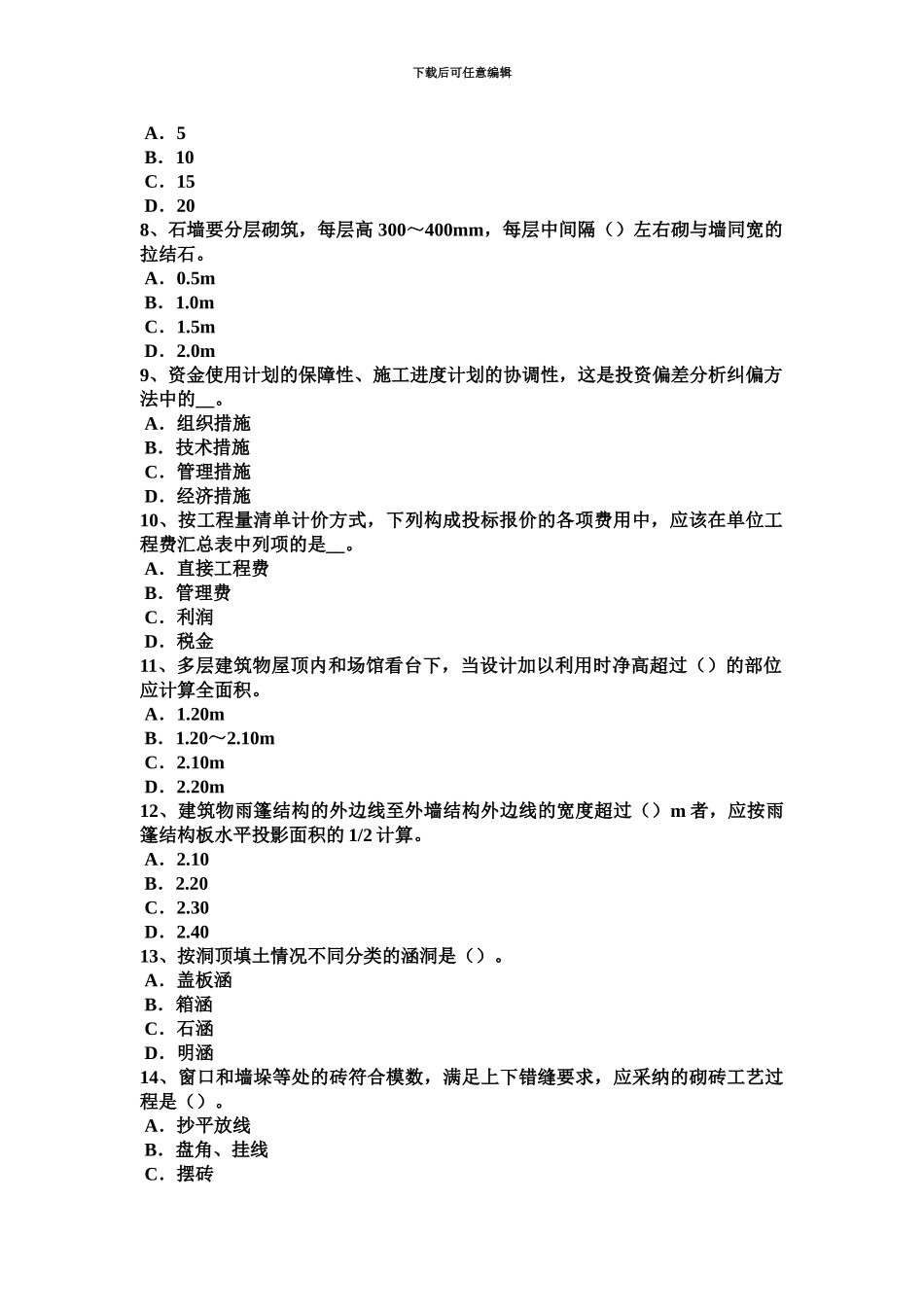 下半年吉林省造价工程师土建计量桩与管柱基础施工考试试题_第3页