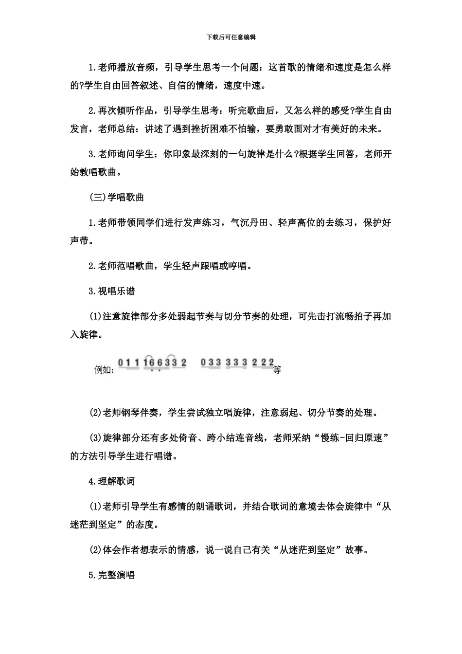 下半年四川教师招聘面试试讲中学音乐教学设计11.27_第3页