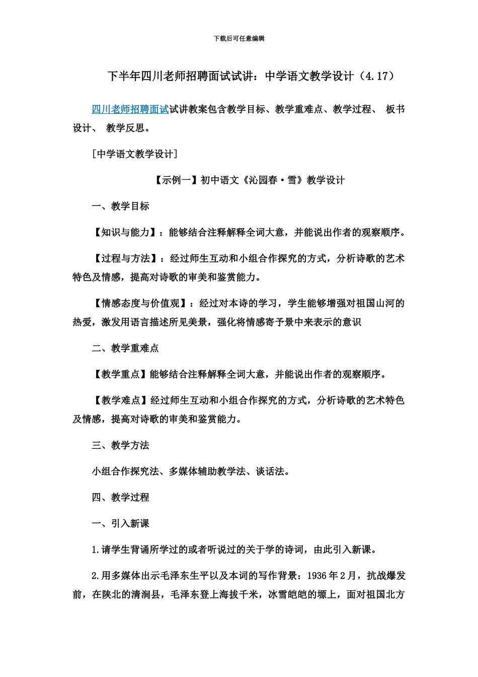 下半年四川教师招聘面试试讲中学语文教学设计4.17_第2页