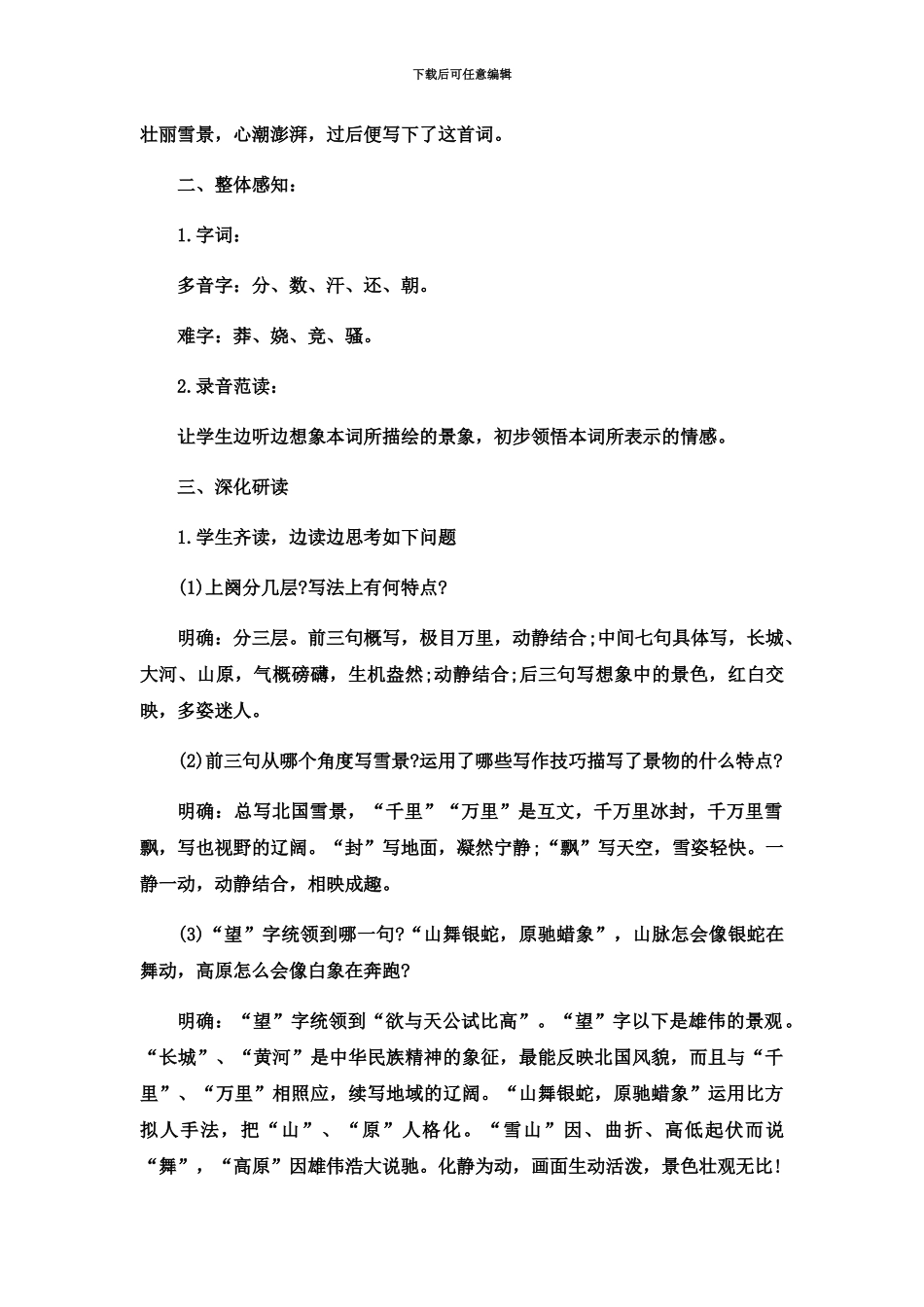 下半年四川教师招聘面试试讲中学语文教学设计4.17_第3页