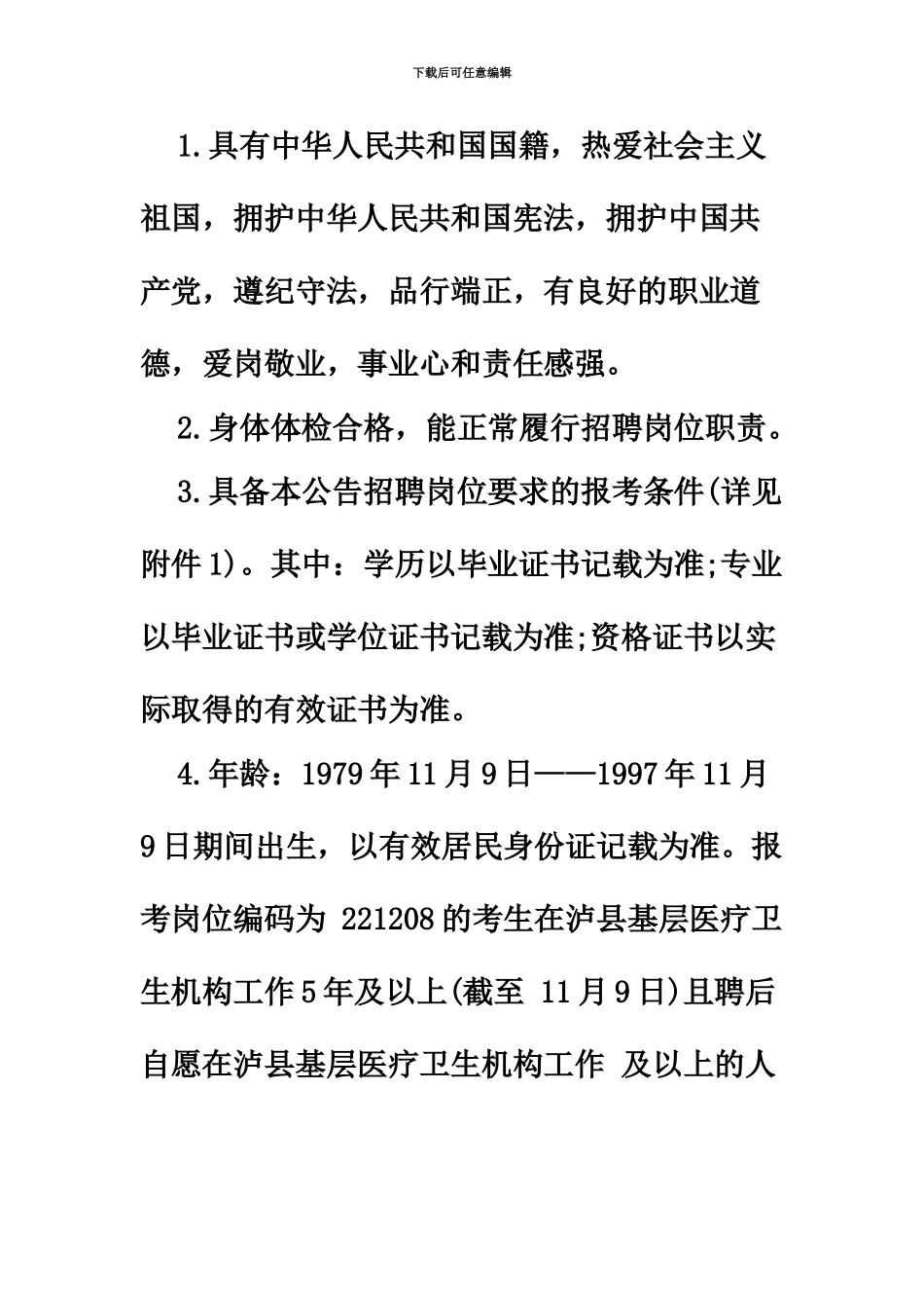 下半年四川泸州泸县教师招聘笔试科目_第3页