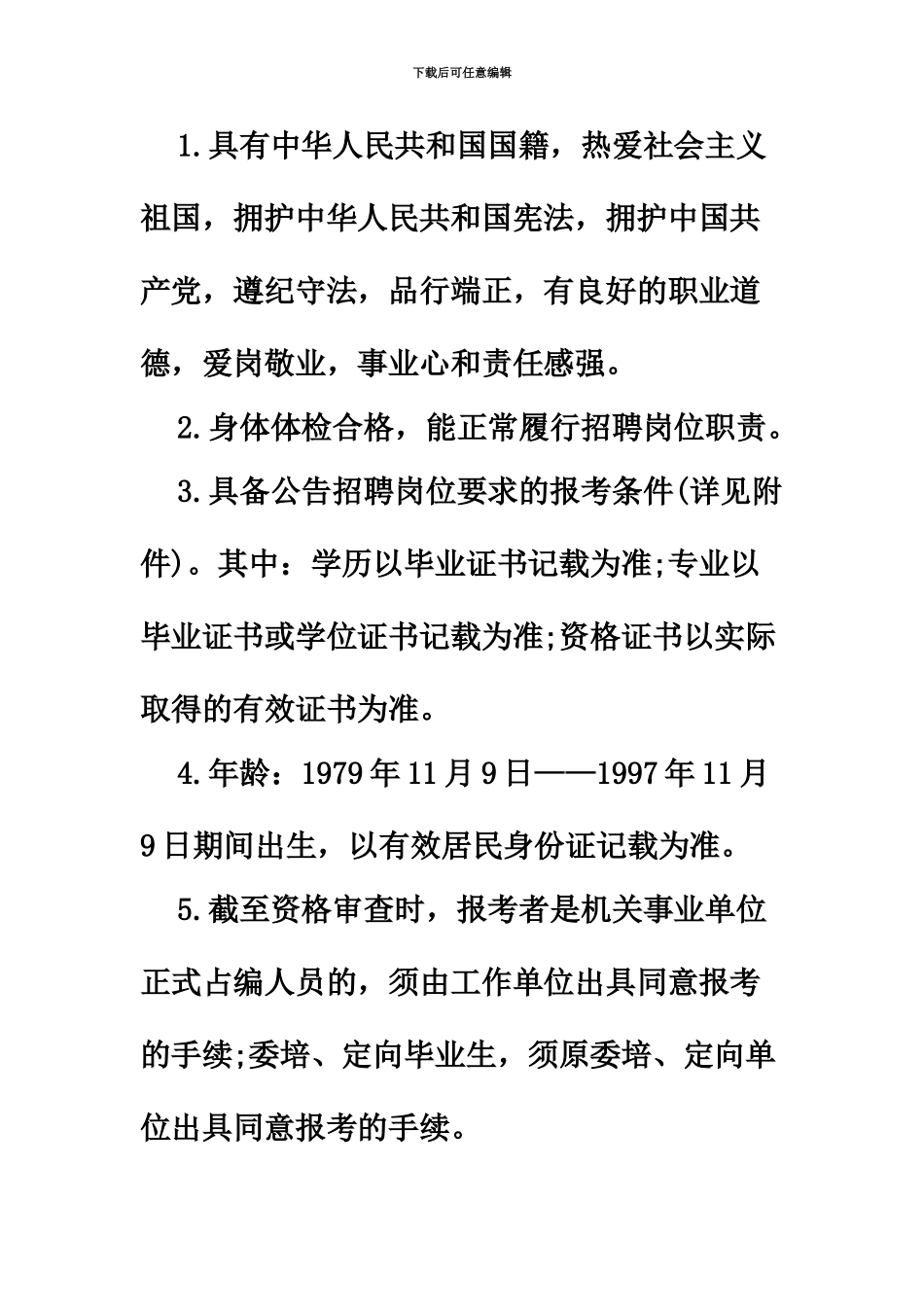 下半年四川泸州教师招聘报考条件_第3页
