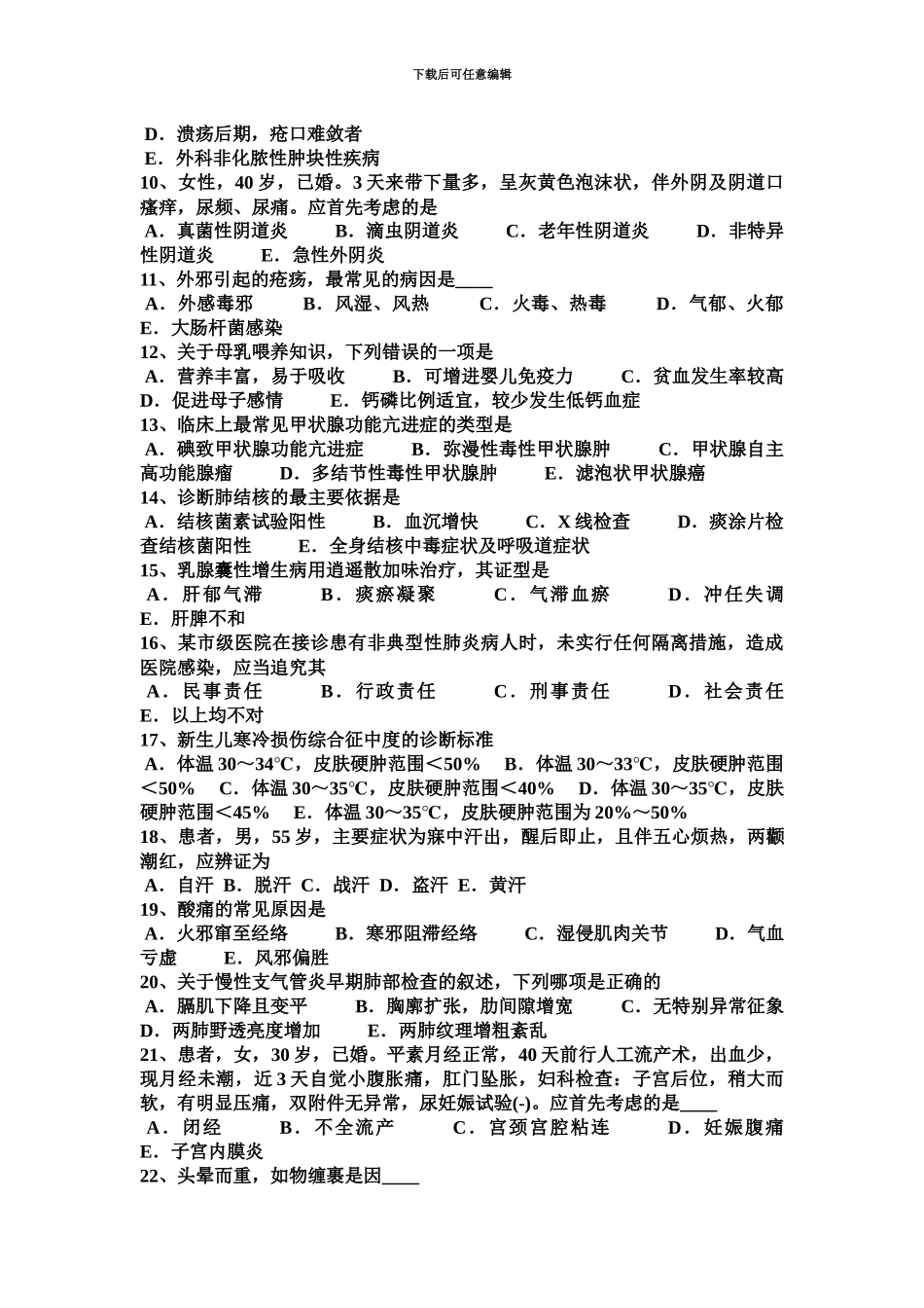 下半年四川省中西医执业医师针灸学点水分0327考试题_第3页