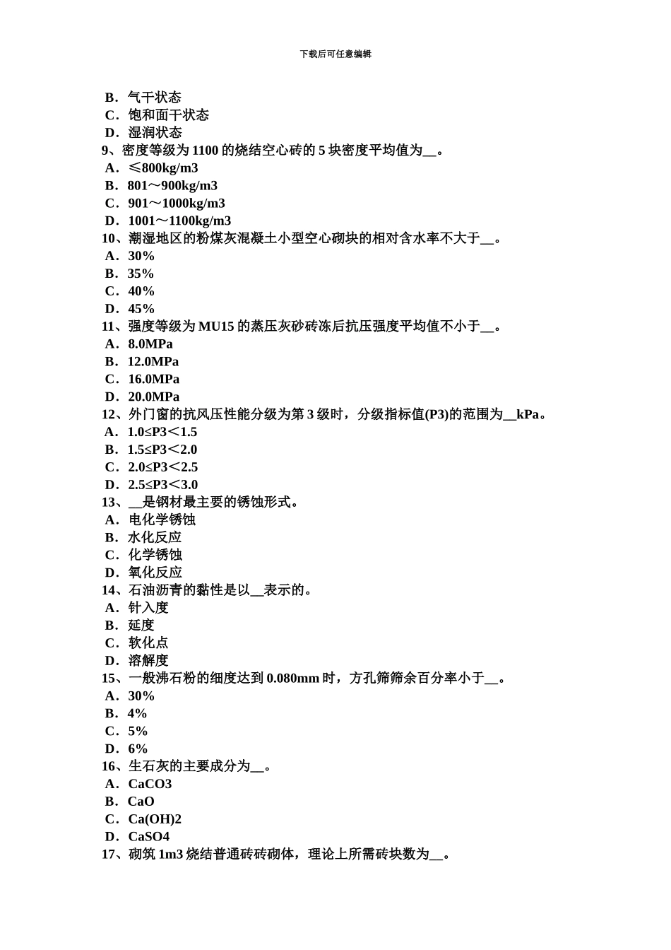 下半年四川省中级材料员考试试卷_第3页