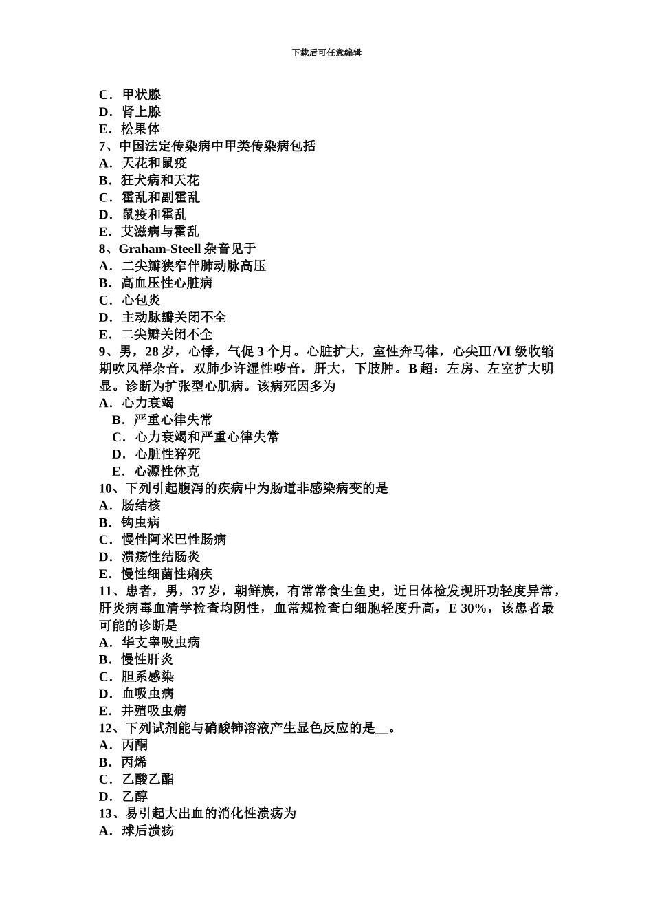 下半年四川省主治医师心内科师考试题_第3页