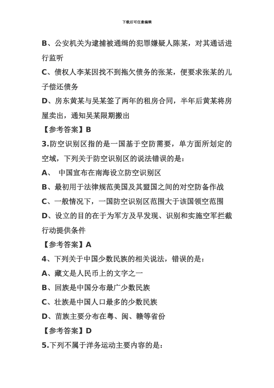 下半年四川省公务员考试行测真题模拟与答案_第3页