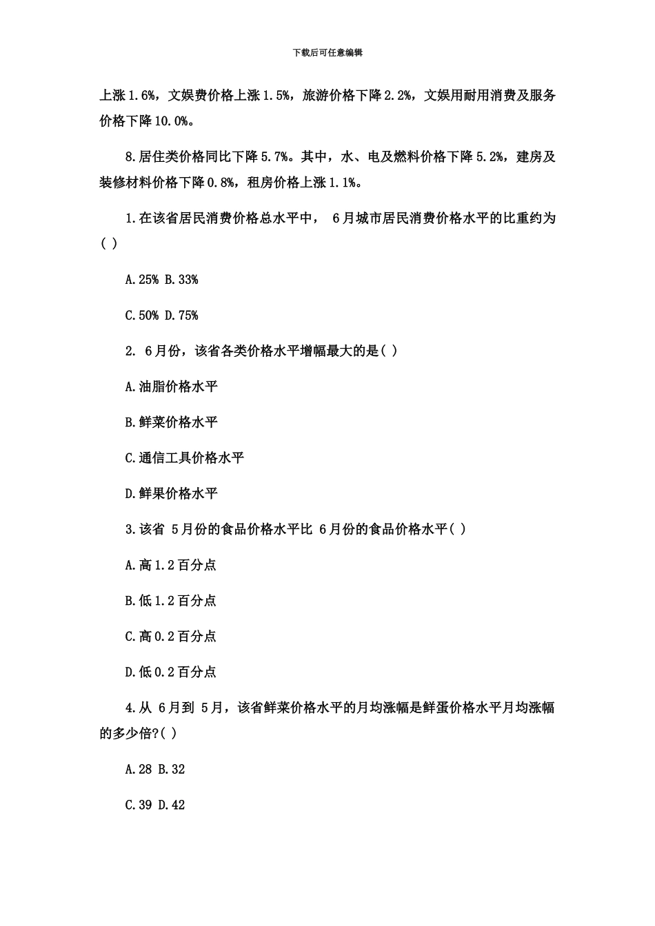 下半年四川省公务员考试行测资料分析题及答案11.23_第3页