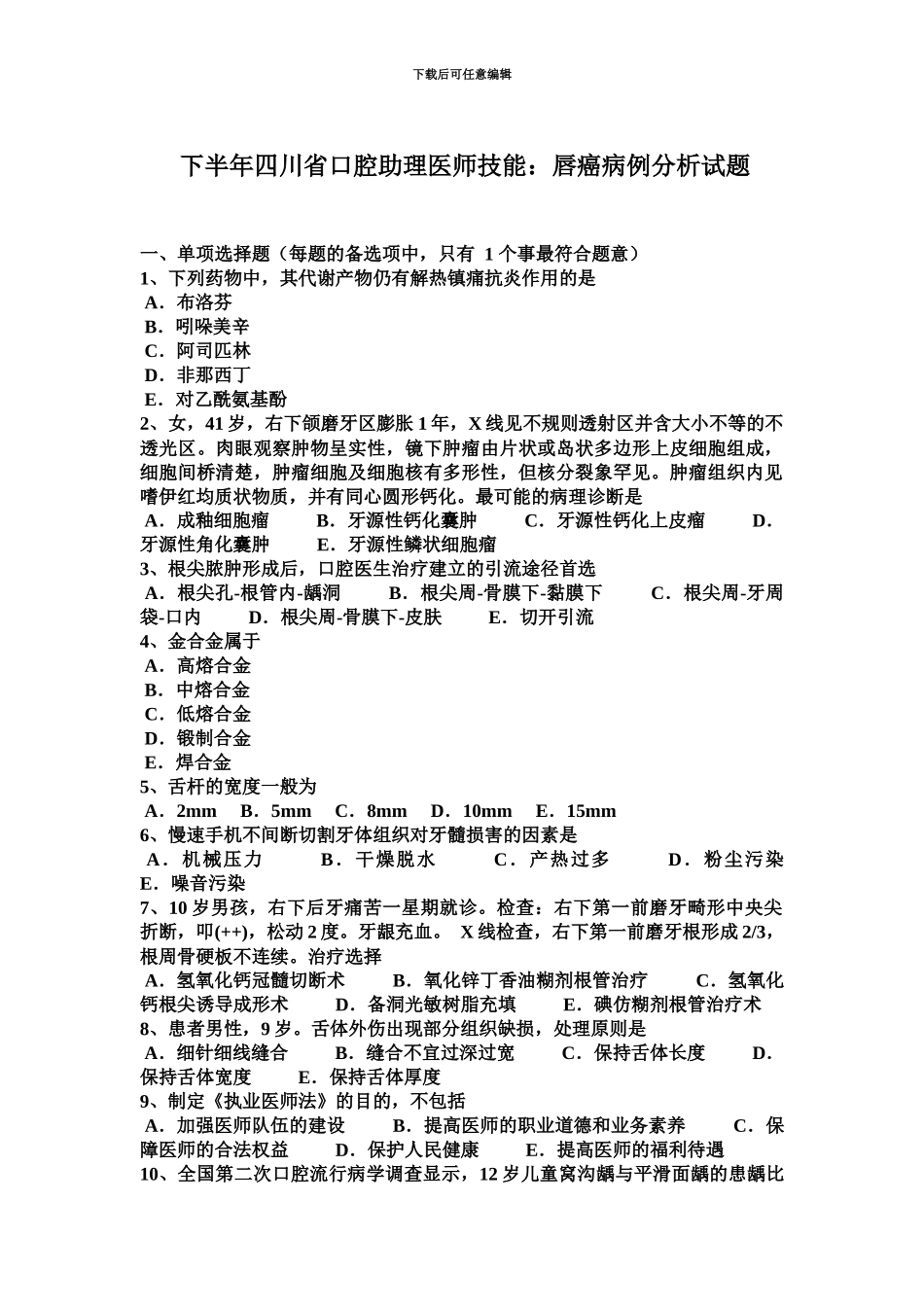 下半年四川省口腔助理医师技能唇癌病例分析试题_第2页