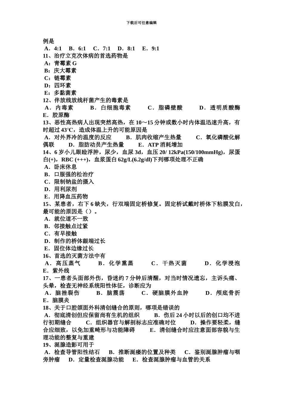 下半年四川省口腔助理医师技能唇癌病例分析试题_第3页