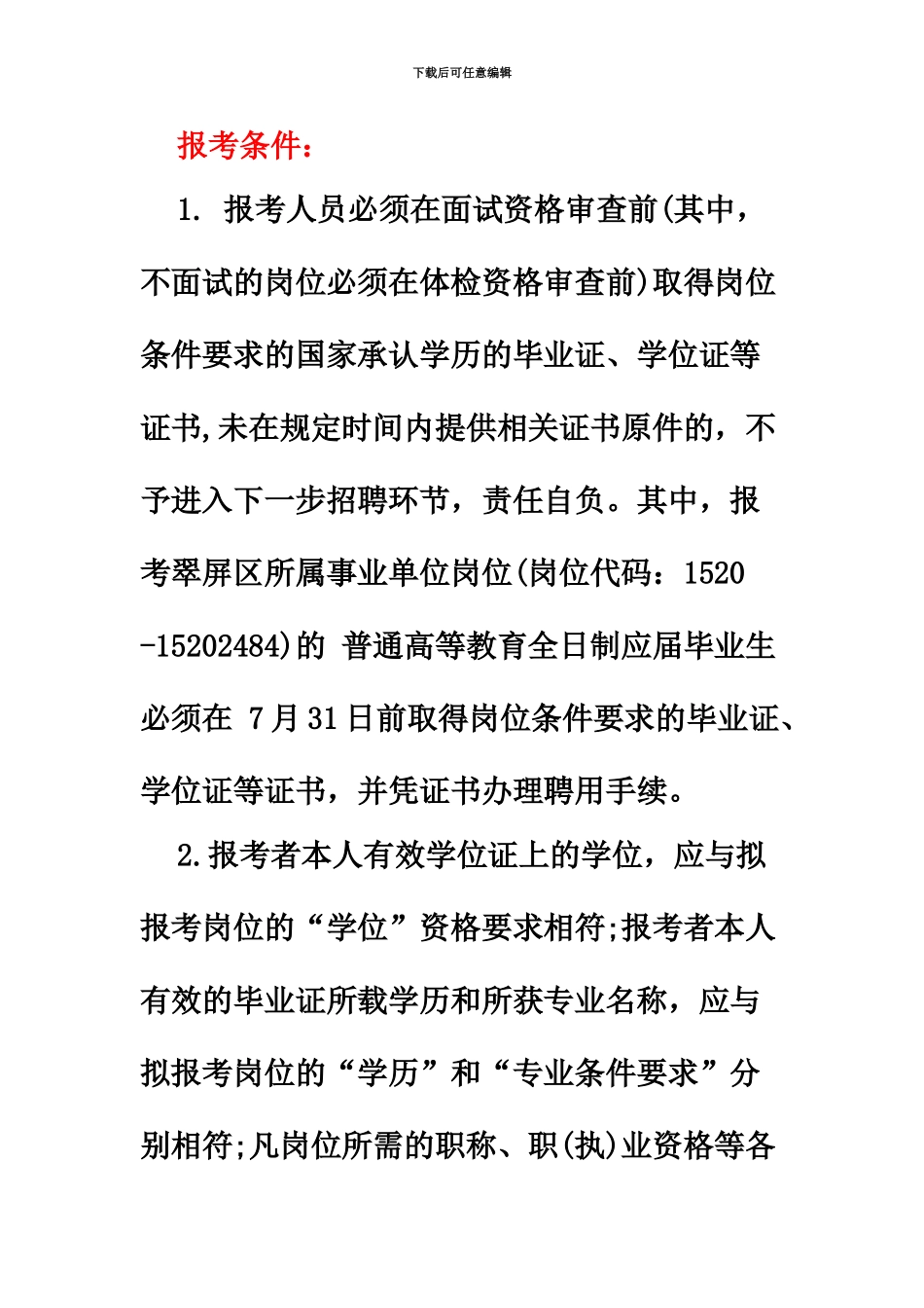 下半年四川宜宾教师招聘考试加分条件_第3页
