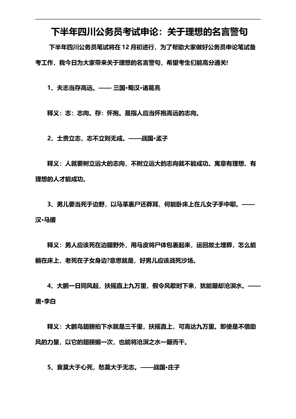 下半年四川公务员考试申论关于理想的名言警句_第2页