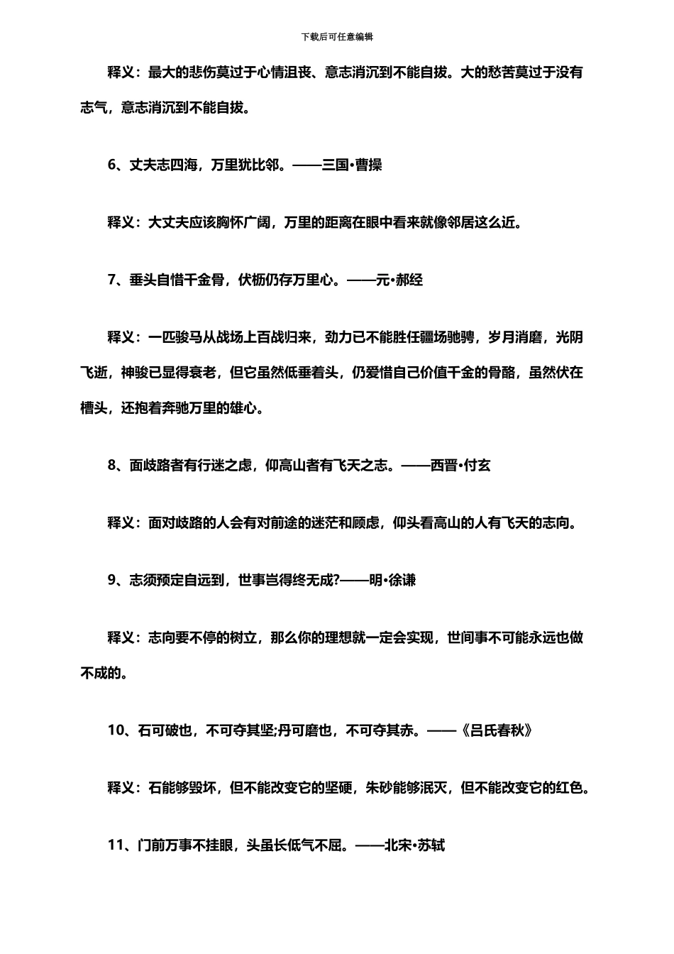 下半年四川公务员考试申论关于理想的名言警句_第3页