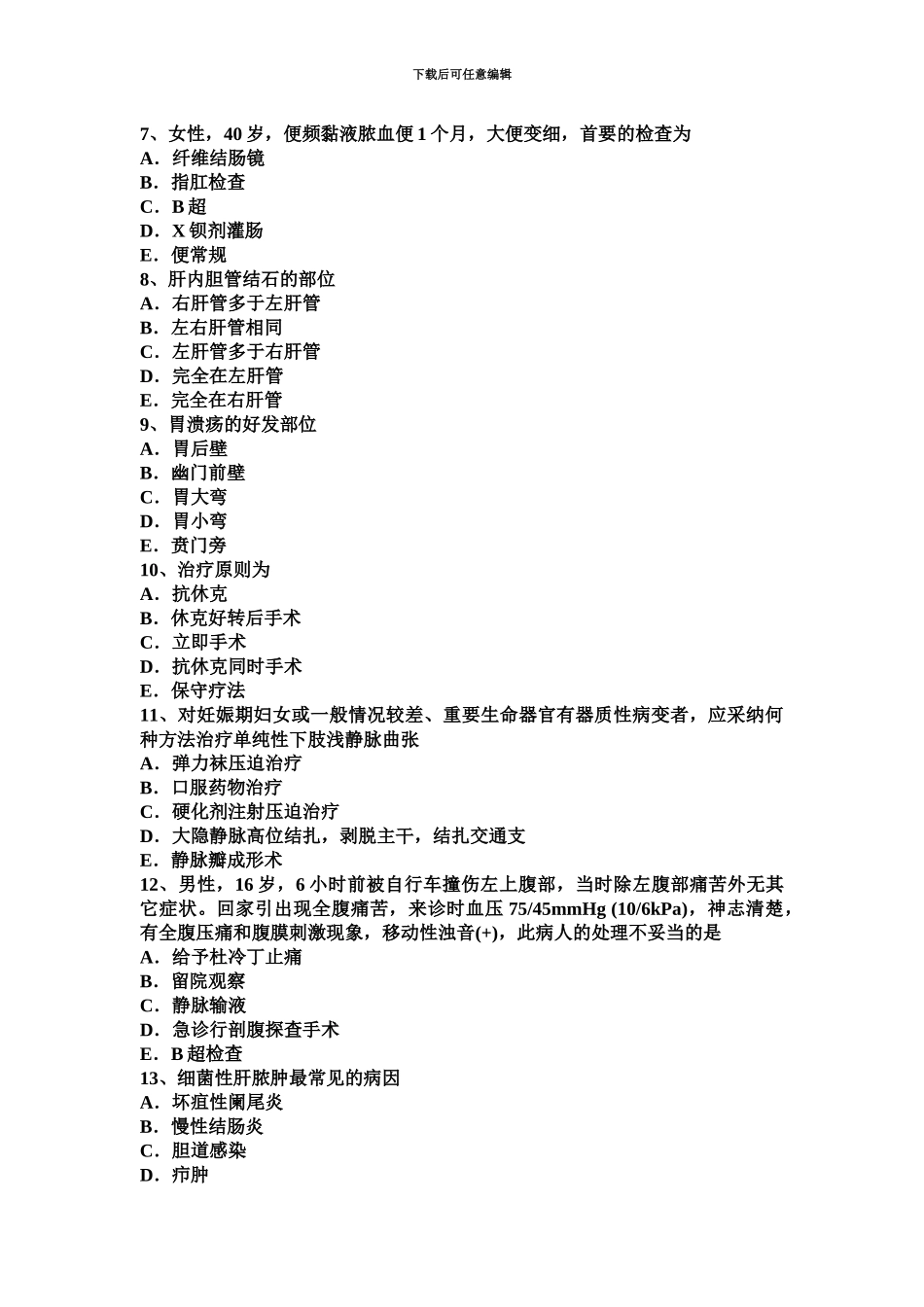 下半年四川省外科主治医师神经外科学考试题_第3页