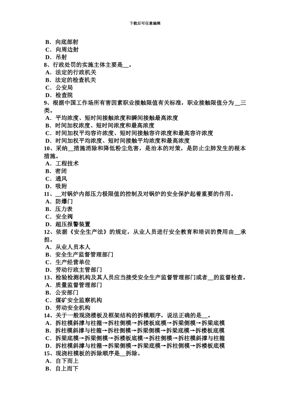 下半年四川省安全工程师安全生产井字架的第一导向滑轮与卷扬机距离考试试题_第3页