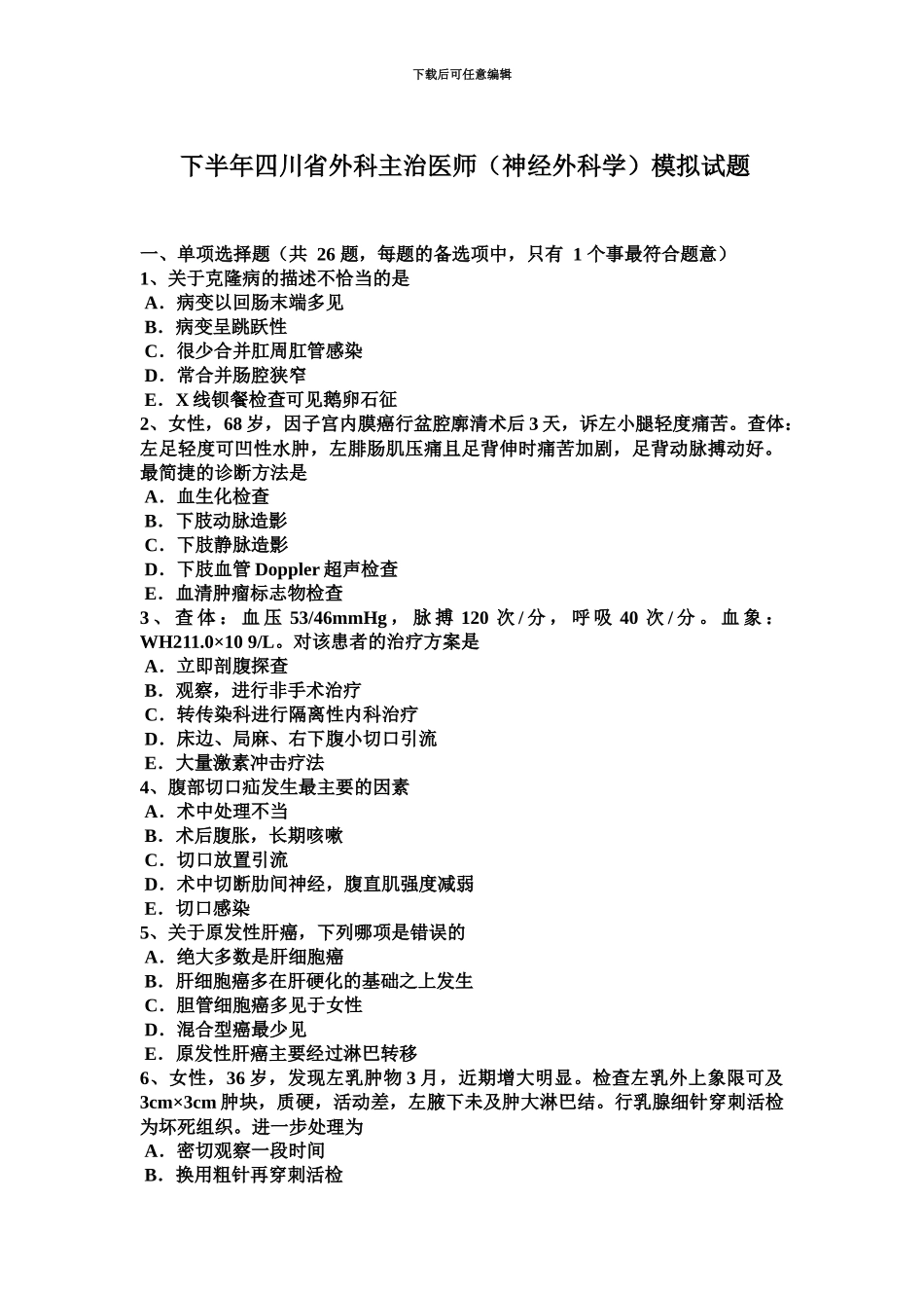 下半年四川省外科主治医师神经外科学模拟试题_第2页