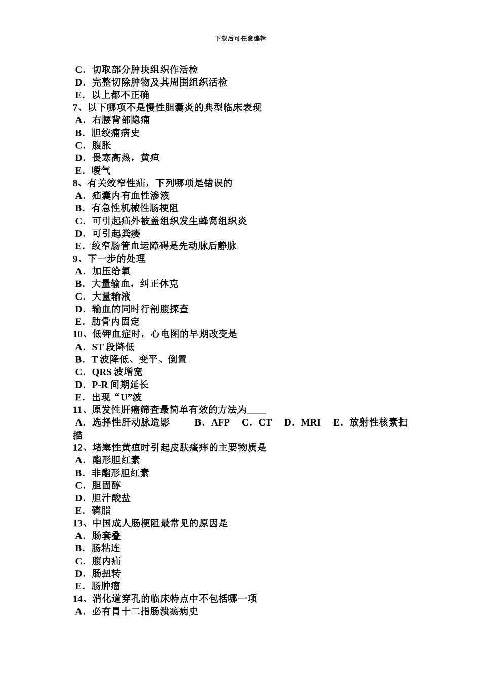 下半年四川省外科主治医师神经外科学模拟试题_第3页