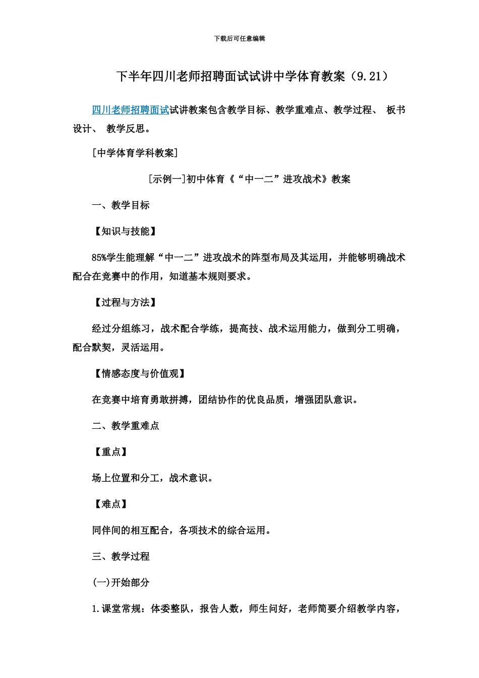 下半年四川教师招聘面试试讲中学体育教案9.21_第2页
