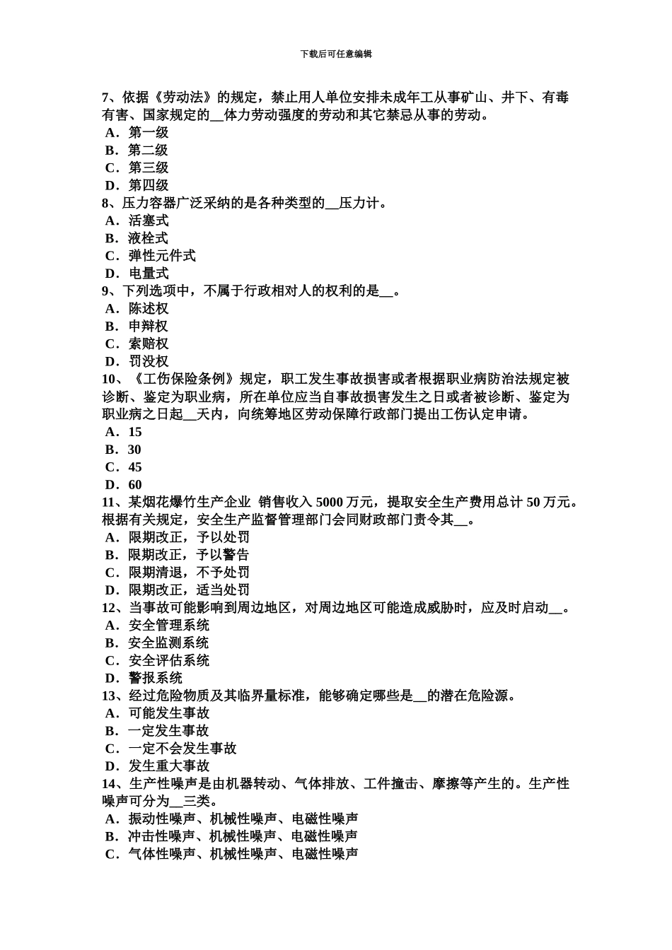 下半年四川省安全工程师安全生产法安全生产条件考试题_第3页