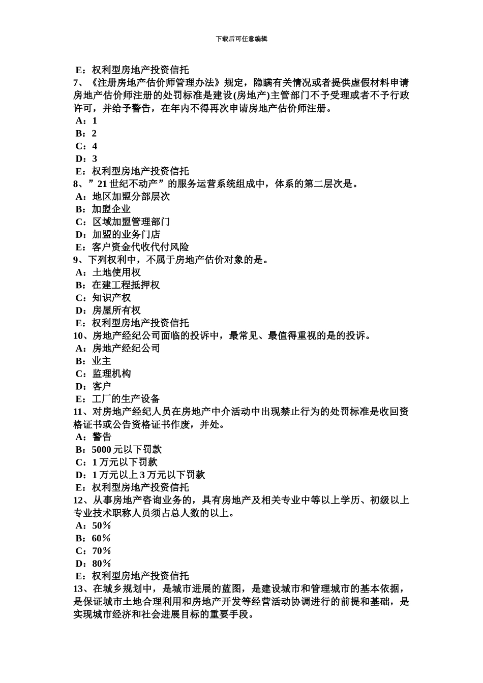 下半年四川省房地产经纪人制度与政策物业管理制度与政策试题_第3页