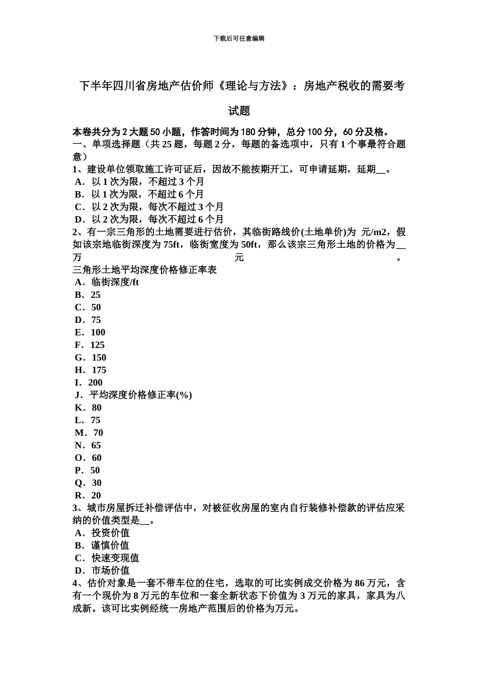 下半年四川省房地产估价师理论与方法房地产税收的需要考试题_第2页