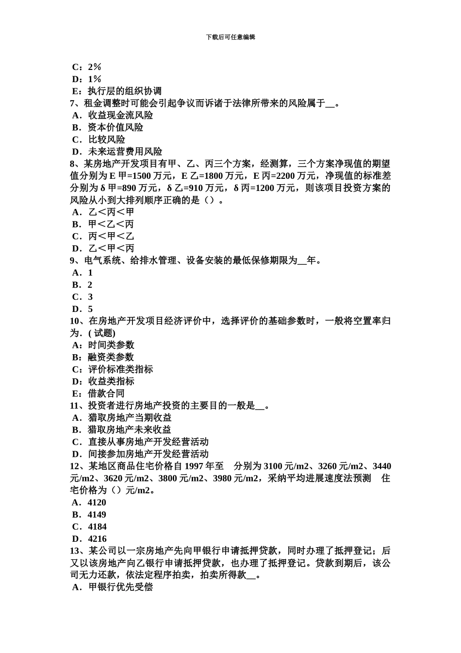 下半年四川省房地产估价师经营与管理盈亏平衡分析的概念考试试题_第3页