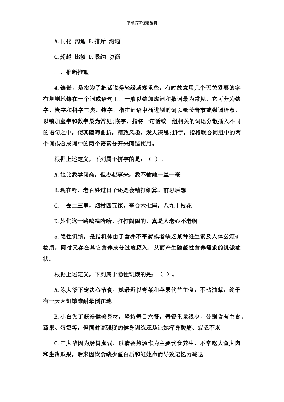 下半年四川省招警考试行测试题及答案解析10.9_第3页
