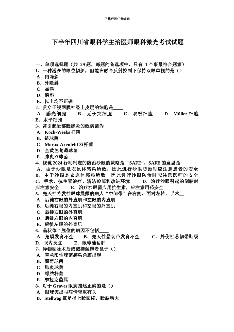 下半年四川省眼科学主治医师眼科激光考试试题_第2页