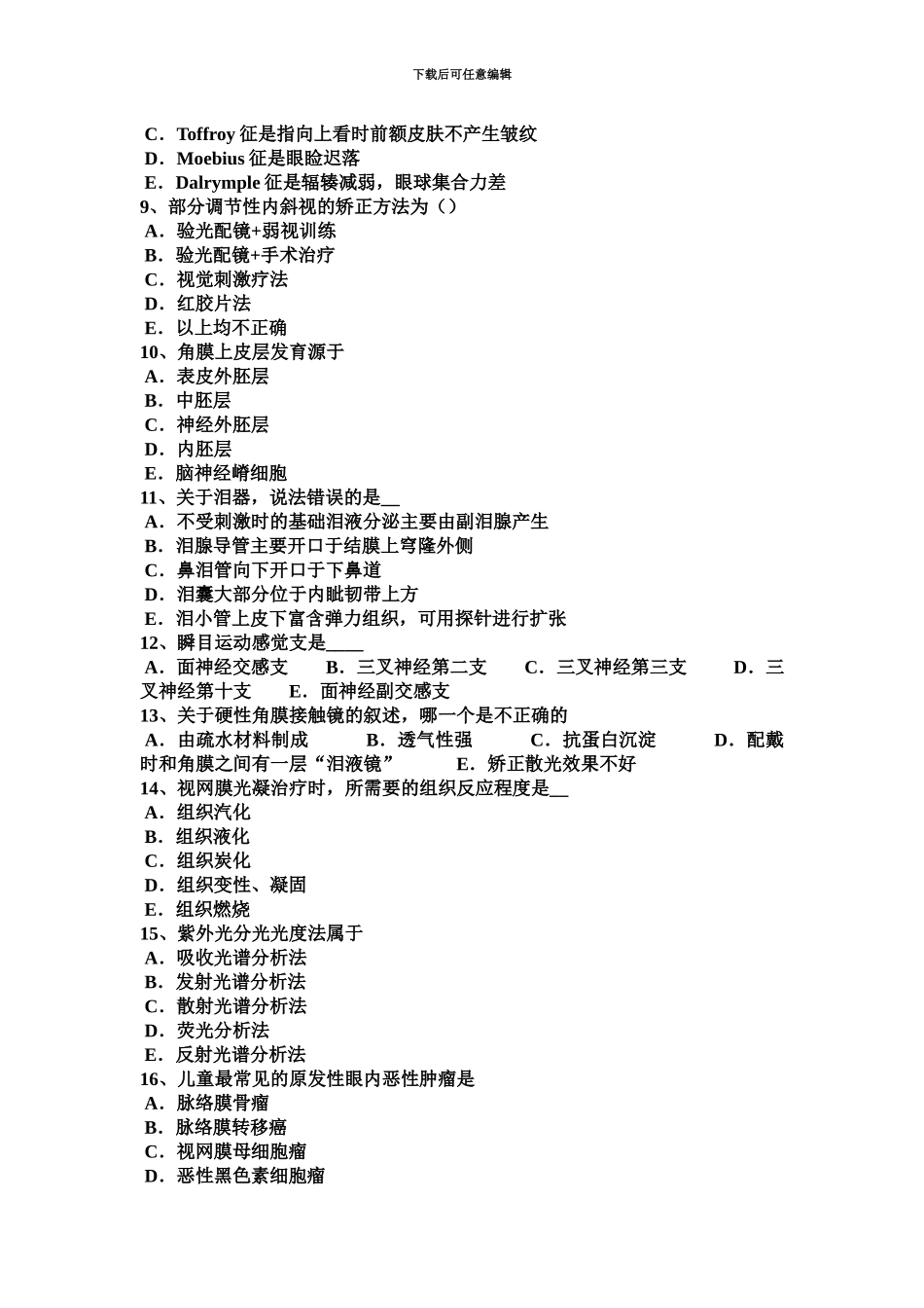 下半年四川省眼科学主治医师眼科激光考试试题_第3页