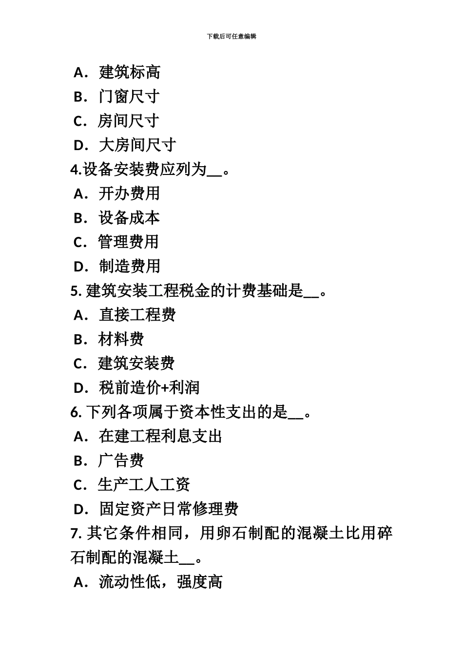 下半年四川省资产评估师资产评估债券特点模拟试题_第3页