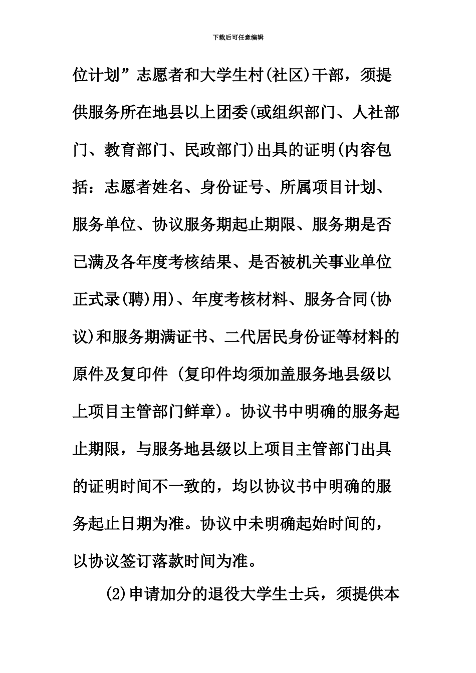 下半年四川自贡市属事业单位招聘考试加分申请地点_第3页