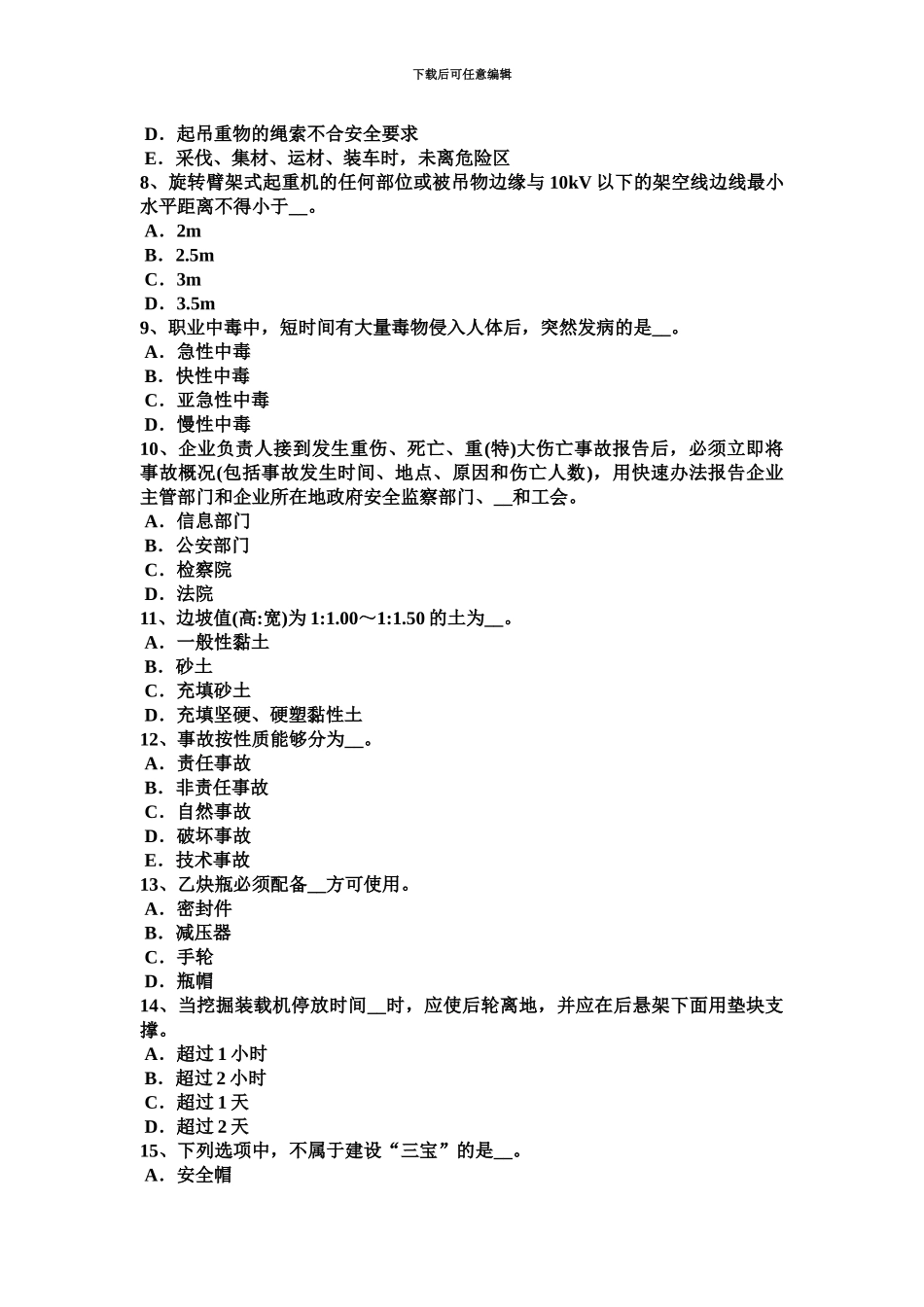 下半年四川省信息安全员模拟试题_第3页