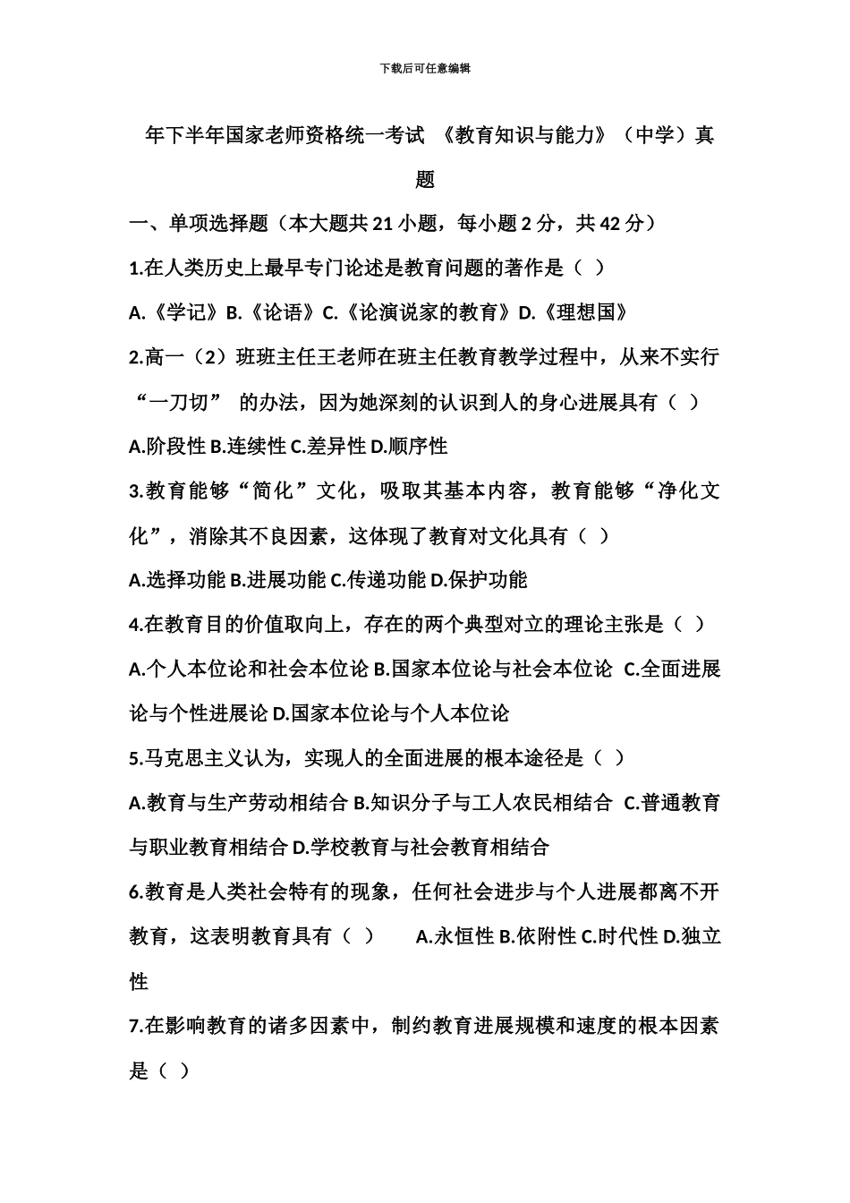 下半年国家教师资格统一考试_第2页