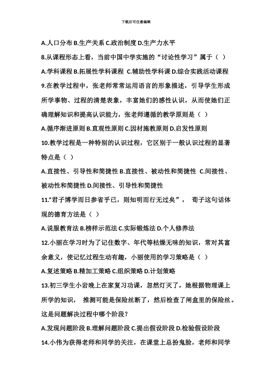 下半年国家教师资格统一考试_第3页