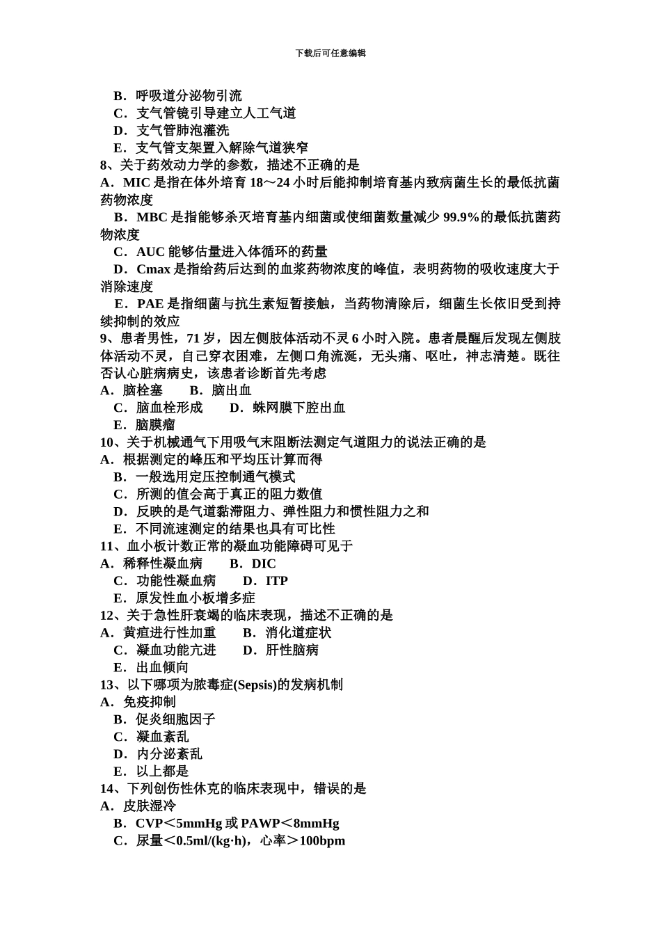 下半年四川省重症医学科主治医师考试试卷_第3页