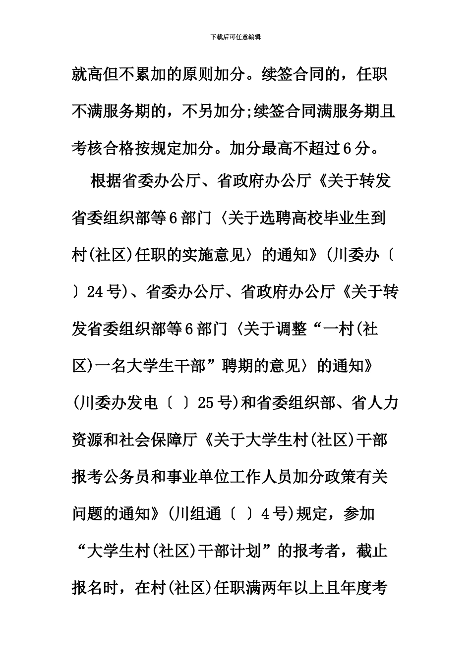 下半年四川资阳安岳县教师招聘考试加分政策_第3页