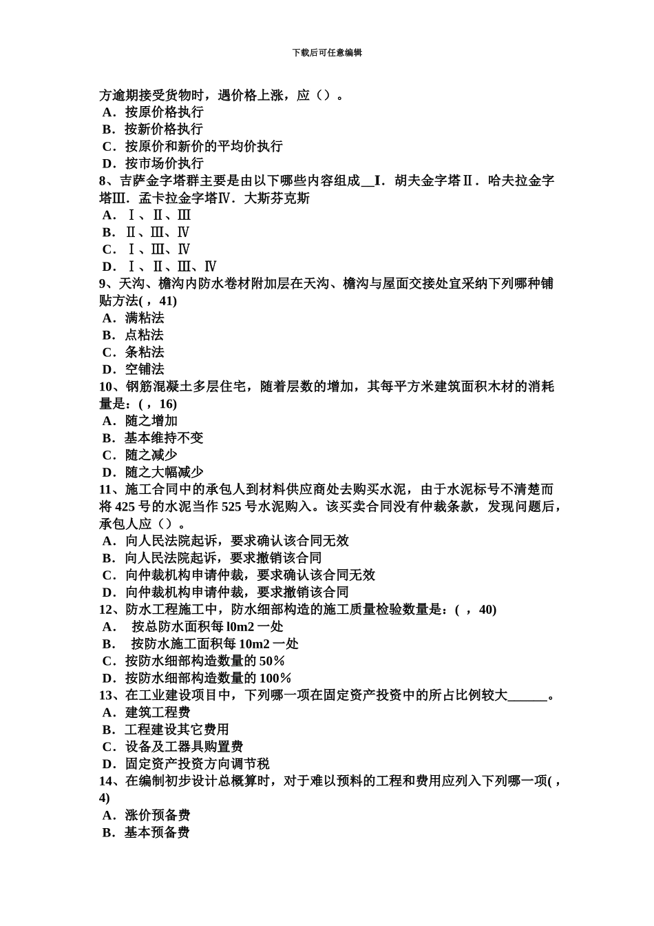 下半年天津一级建筑师备考辅导工程现浇箱梁支架考试试题_第3页