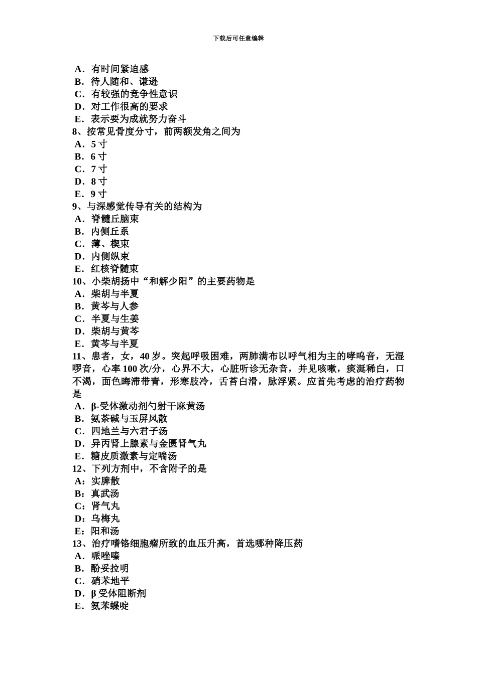 下半年天津中西医助理医师针灸学太渊模拟试题_第3页