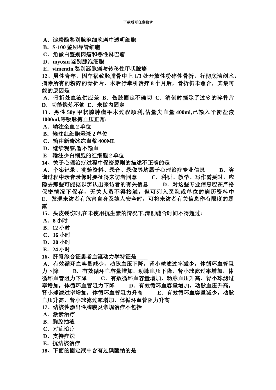 下半年天津临床助理医师儿科学小儿造血系统疾病试题_第3页