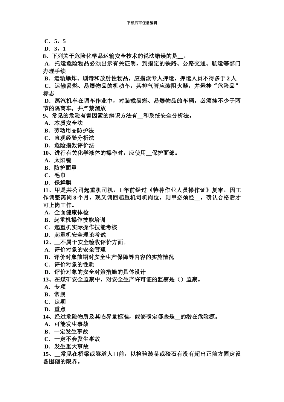 下半年天津安全工程师出境工作的待遇模拟试题_第3页