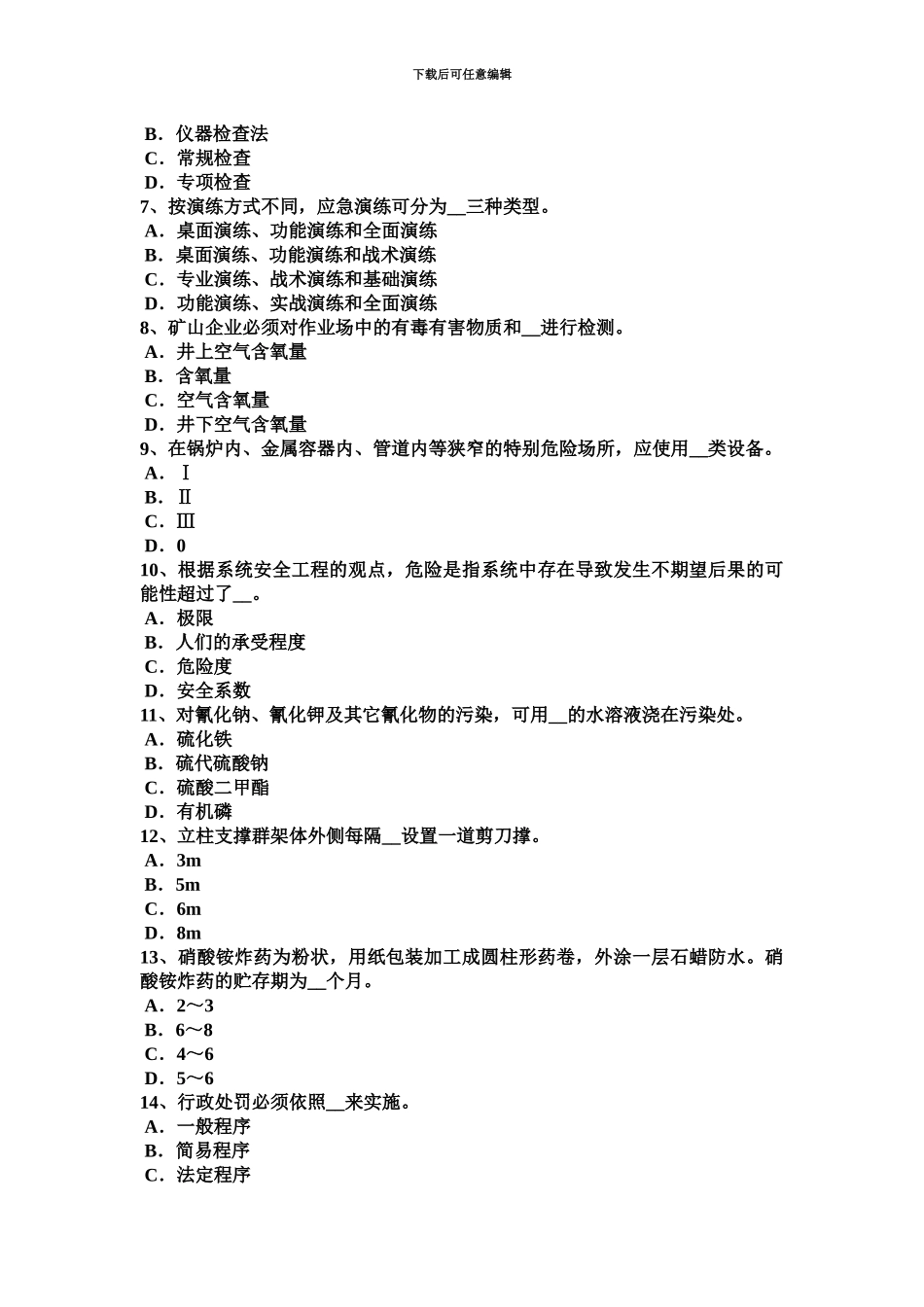 下半年天津安全工程师安全生产技术车间安全通道考试题_第3页