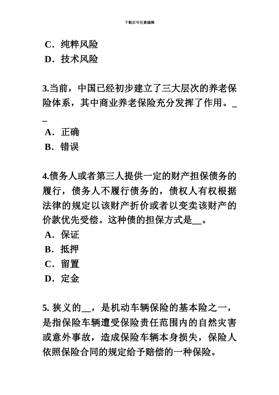 下半年天津保险代理从业人员资格考试试卷_第3页