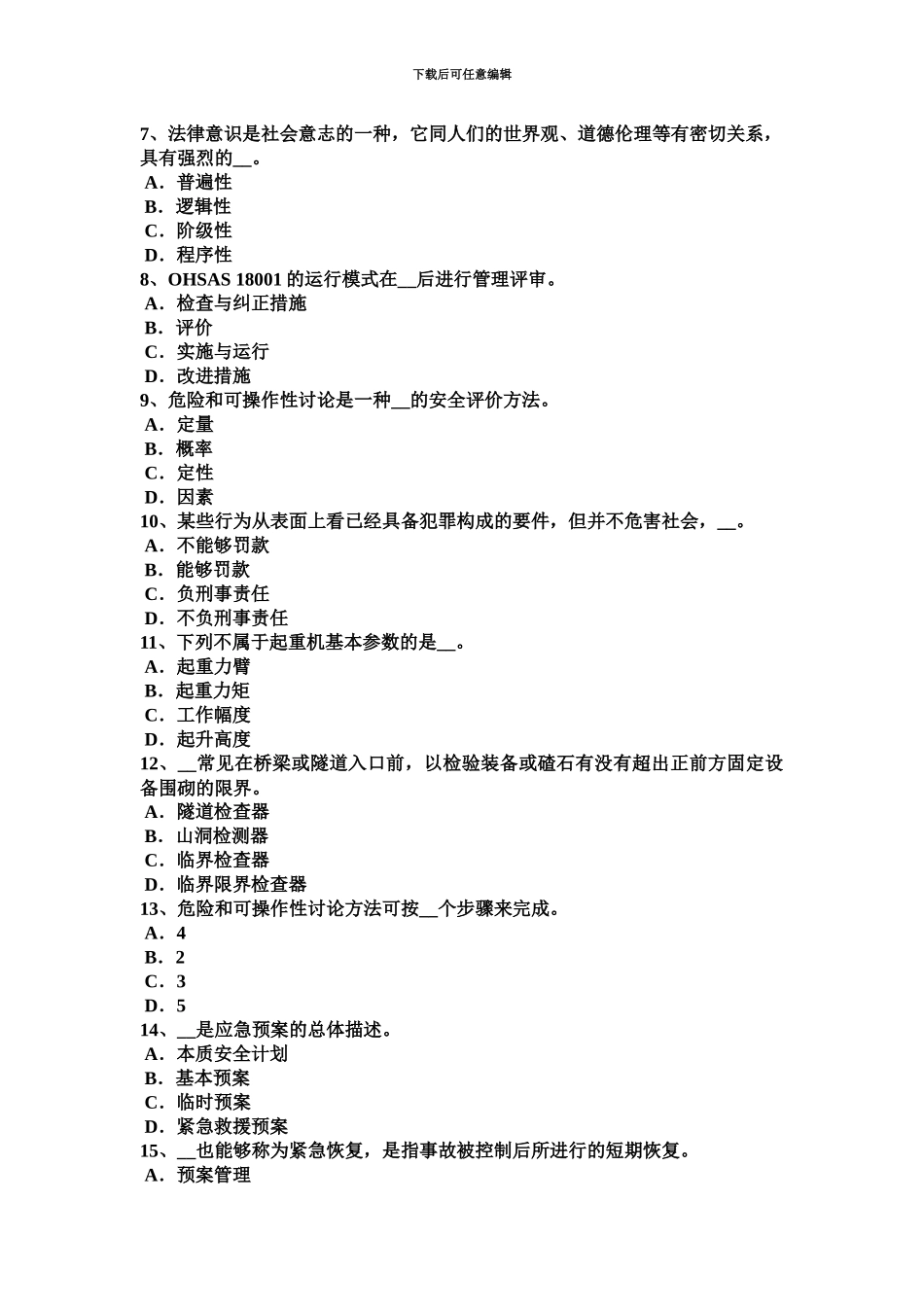 下半年天津安全工程师安全生产法安全生产法律体系模拟试题_第3页