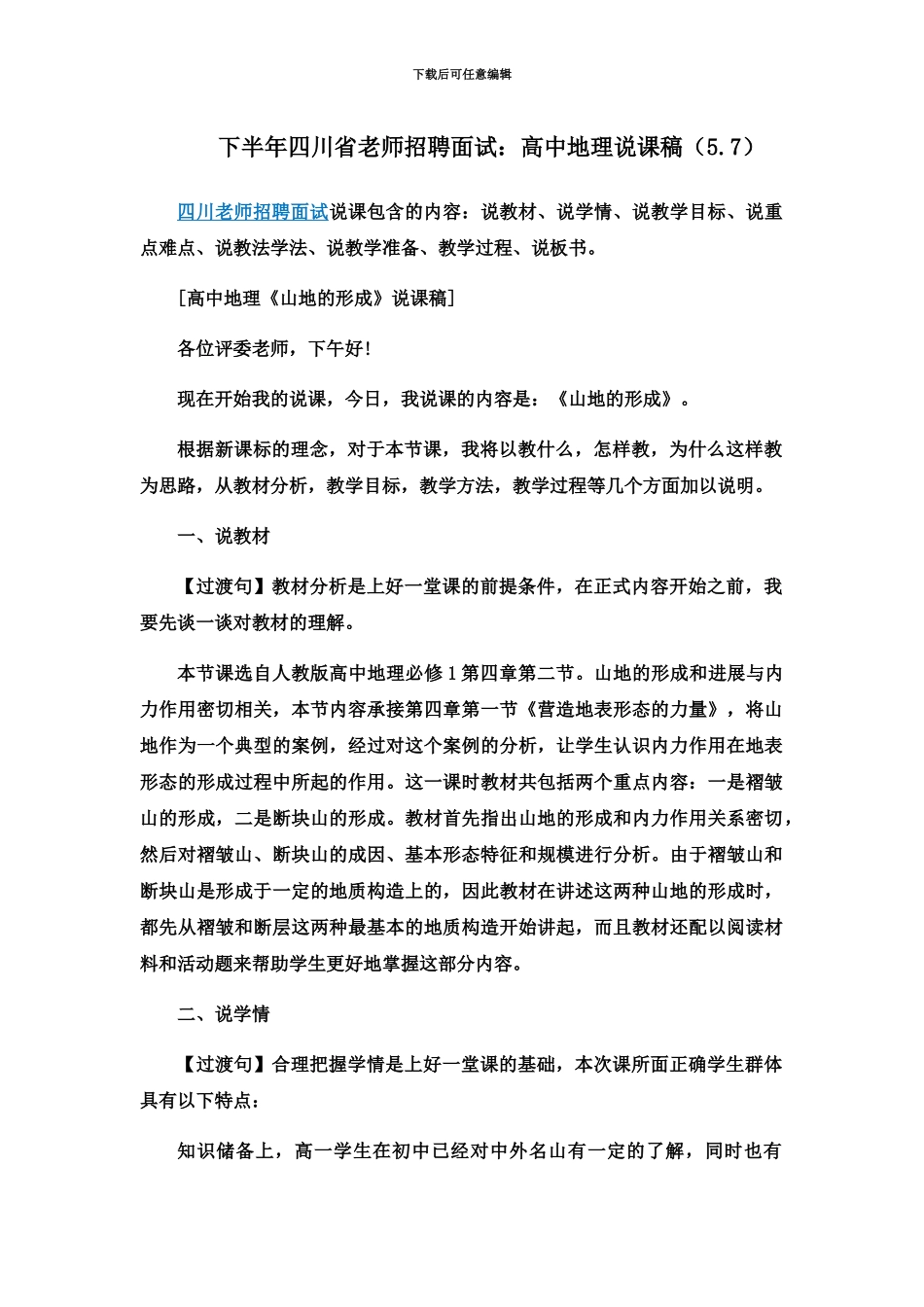 下半年四川省教师招聘面试高中地理说课稿5.7_第2页