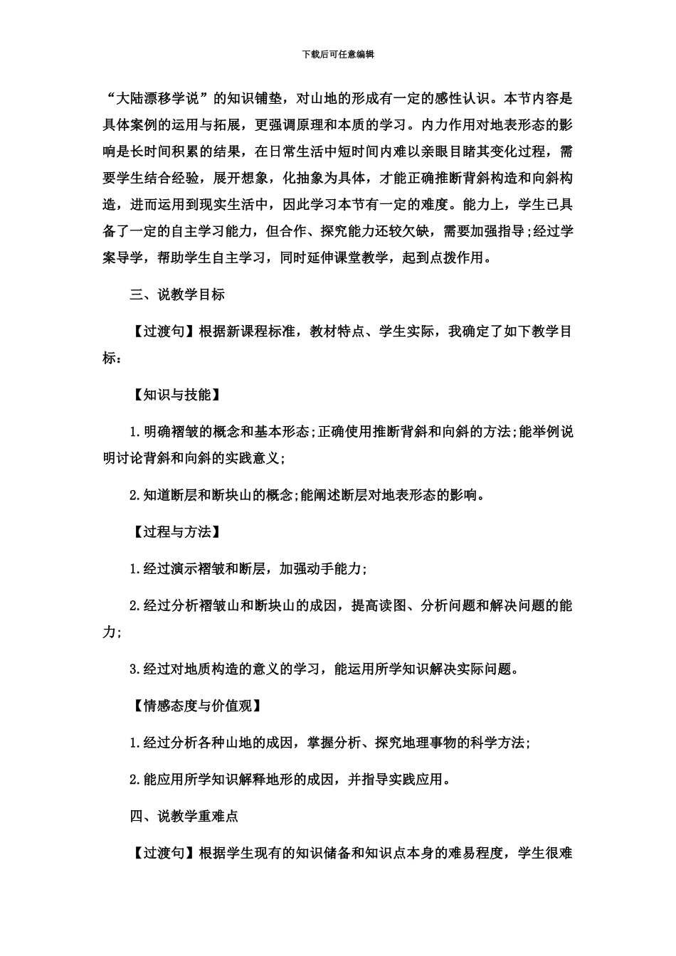 下半年四川省教师招聘面试高中地理说课稿5.7_第3页