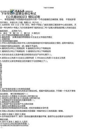下半年绍兴县事业单位考试《公共基础知识》历年真题汇集卷