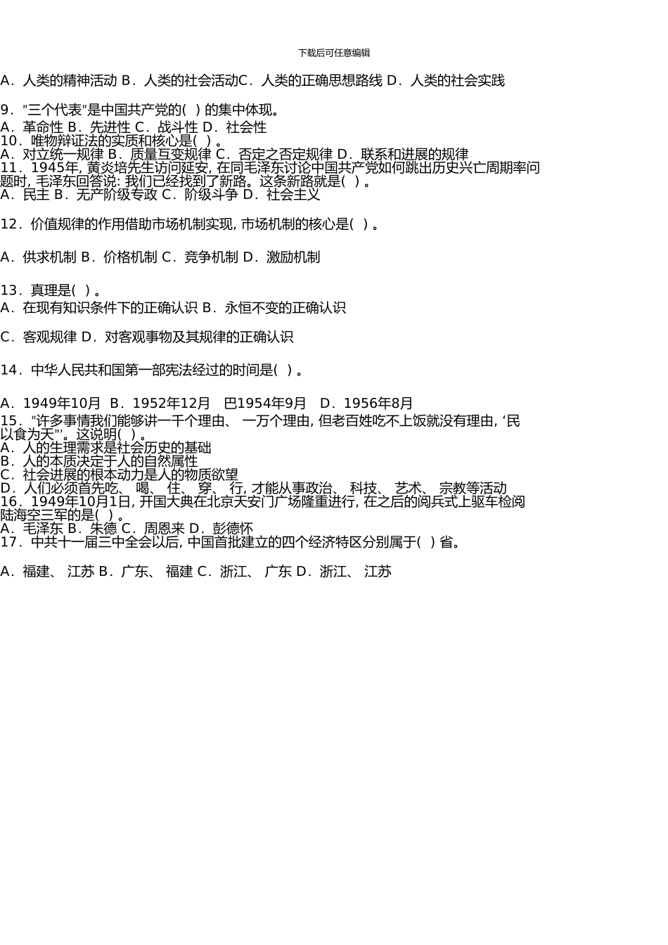 下半年江西省省直事业单位考试笔试真题及答案-管理岗_第2页