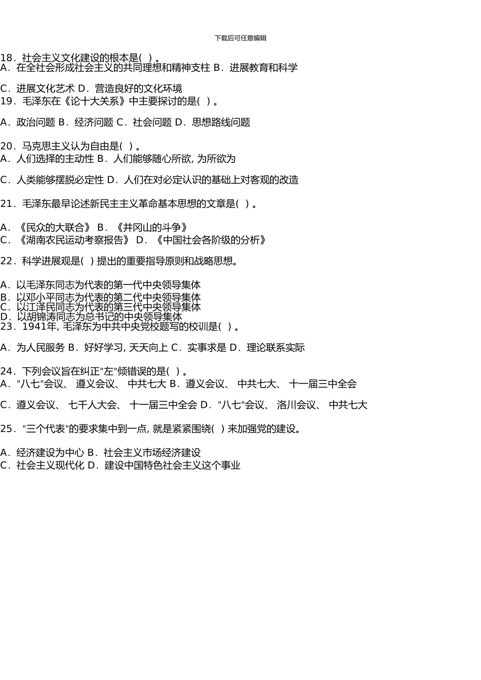 下半年江西省省直事业单位考试笔试真题及答案-管理岗_第3页